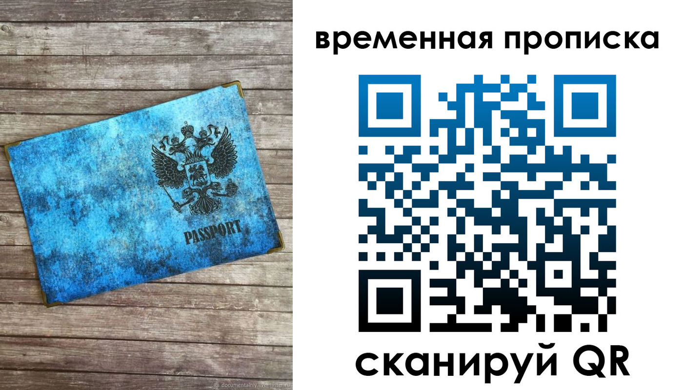 прописка 2025 в Энгельсе